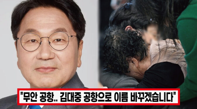 ‘유족들 아픔 덜어 줄 것’  무안 항공기 참사 유족 만난 강기정 광주 시장, 충격 발언에 모두가 경악한 이유