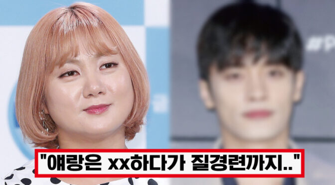 실제로 존재했다는 박나래 원x잇 xx 리스트 명단 ㄷㄷ