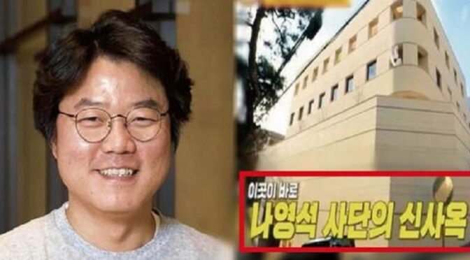 “수근이형 망하면 내가 도와줄게” ‘재산 2조 8천억’ PD 때려치고 380억 건물주 된 나영석 재산 근황