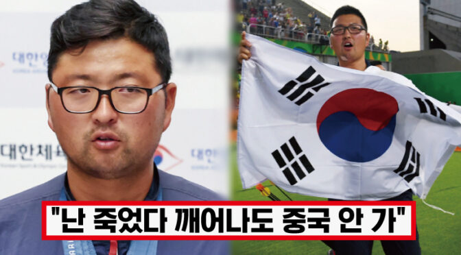 ‘난 뼈 속까지 대한민국 국가대표’ 양궁 대표 김우진, 비밀리 들어 온 300억 중국 귀화 제안에 뼈있는 일침 날렸다