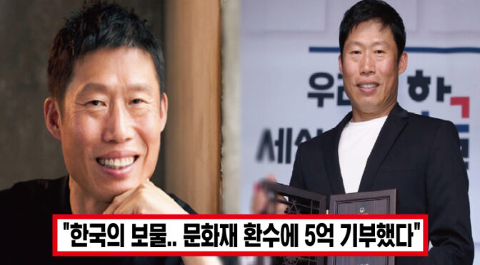 “한국인으로써.. 당연히 해야 할 일” ‘평생 후원하겠다’ 유해진, 그의 뜻깊은 기부에 박수 쏟아지는 이유