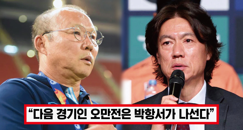 홍명보 경질하고 박항서 선임” ‘사실상 확정 된 상태’ 방금 터진 축구협회 내부 폭로에 축구 팬들 모두가 환호성 지른 이유