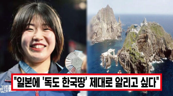 “독도 직접 가보니 애국심 더 생겨” 한국 귀화 허미미, 사비 털어 ‘독도 알리기’에 기부하자 모두의 박수 쏟아졌다