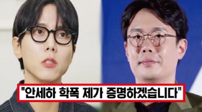 ‘더 이상 안 숨겠습니다’ 안세하 1년 후배 고백한 주우재, 학폭 논란에 법정 증인 신청하자 모두의 응원 쏟아졌다