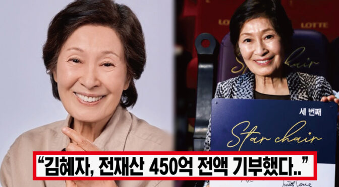 “평범한 할머니로 돌아가겠습니다” 82세 김혜자, 은퇴와 함께 전재산 사회에 기부하자 모두의 박수 쏟아졌다