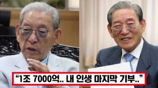 “빈손으로 태어났으니 빈손으로 죽겠다” 이종환 교육재단장, 1조 7000억 사회에 환원하자 모두의 박수 쏟아졌다