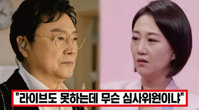 ‘자격 미달 인맥 판정 그만해라’ 장윤정, 미스터트롯3 마스터 출연 소식에 남진, 뼈있는 일침 날렸다