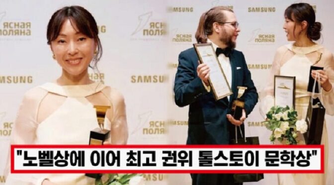 “한강 노벨상에 이은 겹경사” ‘한글소설에 전세계 감탄’.. 소설가 김주혜, 최고 권위 톨스토이상 수상에 모두 감탄했다