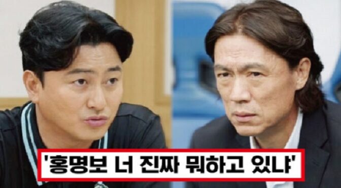 “지금 대표팀 수준 우리 뭉찬보다 못해” 안정환, 20년 지기 홍명보의 무능력한 경기 운영에 날카로운 일침 날렸다