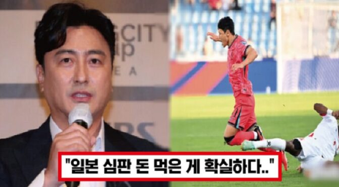 ‘살인 태클하고도 노카드’.. 안정환, 요르단 폭력 축구 방치하는 日심판 피파에 공식 이의제기 넣자 모두 박수쳤다