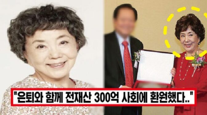 “배우로 살게 해주셔서 감사합니다..” ‘주신 사랑 보답하겠습니다’ 85세 사미자, 은퇴와 함께 기부하자 모두 박수쳤다