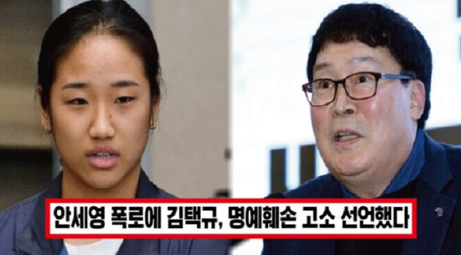 “안세영 거짓말 그만해” ‘근거 없는 횡령·배임 폭로다’ 배드민턴 협회장 김택규, 충격 고소 선언에 모두가 경악했다