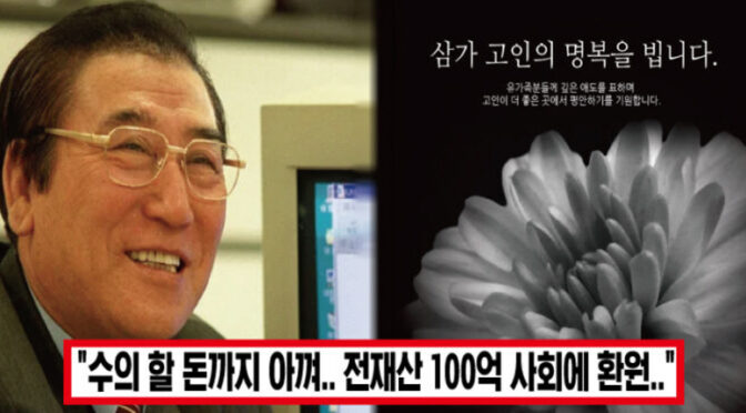 “향년 89세.. 세상 떠나셨다”.. 국내 1호 기상캐스터 김동완, 비보와 함께 남긴 거액의 기부금에 모두가 오열했다