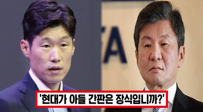 “정몽규 10년간 3천만원 기부..” 50억 기부 박지성, 한국 축구 망치는 정몽규에 뼈있는 일침 날렸다