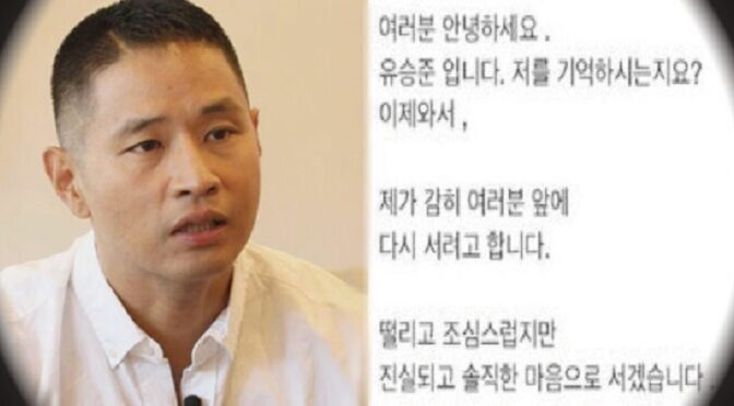 “왜 그렇게 한국 못잊냐고? 그립고 사랑해” 3연속 입국 거부 유승준, 하소연 심경 토로 글에 모두가 경악한 이유