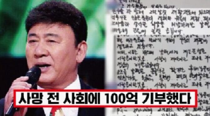 “전재산 100억 모두 사회에 기부” ‘더 밝은 세상 만들어지길..’ 故현철 마지막 기부와 함께 공개된 유언에 모두 오열했다