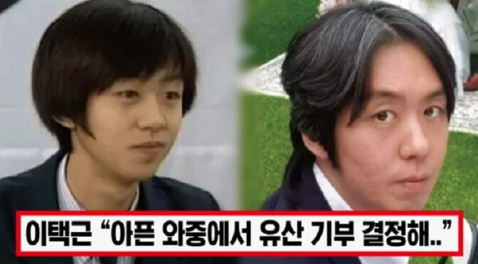 ‘나와 같은 환자들에게 쓰이길..’ 악동클럽 이태근, 안타까운 비보 속 그의 마지막 선행 알려지자 모두가 오열했다