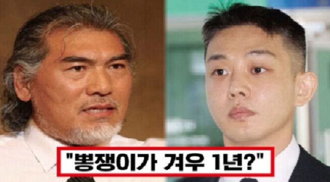 “한국은 범죄자가 살기 좋은 나라”.. 나훈아, 마약 181번 투약한 유아인.. 겨우 징역 1년 나오자 뼈있는 일침 날렸다