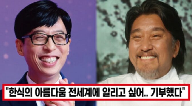 “규모만 무려 300억짜리..” ‘투자 유치→한식당 오픈’ 에드워드리와 손 잡은 유재석, 그의 뜻깊은 기부 근황에 모두 박수친 이유