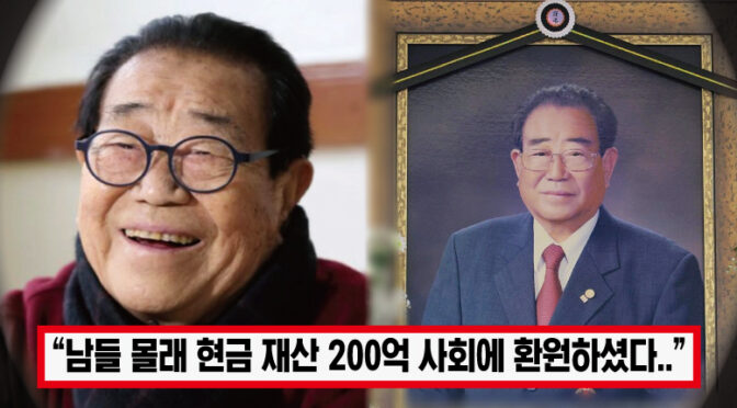 ‘끝까지 비밀 부탁하셔..’ 故 송해, 2주기.. 김학래가 뒤늦게 밝힌 송해의 기부 사실에 모두 오열했다