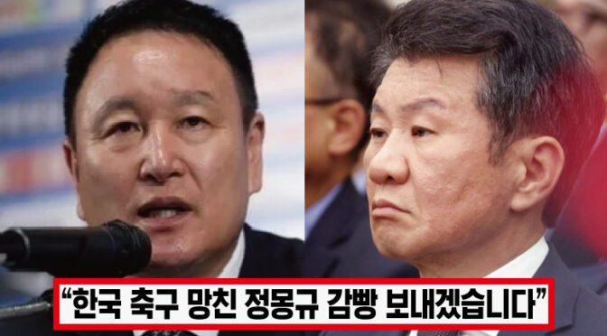 “정몽규의 비리, 감옥까지 가게 하겠다” 축구협회 공식 출마 밝힌 허정무가 약속한 공약 5개에 모두 박수친 이유