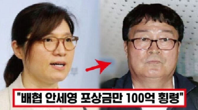 ‘다른 선수들 거 까지 150억 횡령’ 장미란, 배드민턴 협회가 꿀꺽한 안세영 포상금 내역 폭로하자 모두가 경악했다