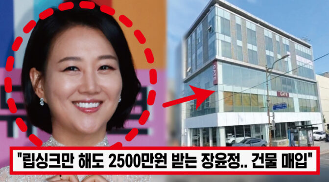 ‘돈 벌기 쉽네..’ 립싱크 여파 가시기도 전에 장윤정, 120억 펜트하우스에 이태원 42억 빌딩 구매하자 모두가 경악했다