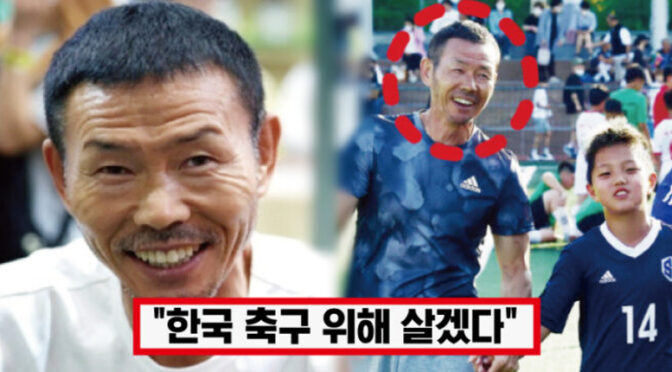 “한국 축구 위해 살겠다” ‘전재산 유소년 축구팀 위해 기부’ 손흥민 아버지 손웅정, 전재산 기부하자 모두의 감탄 쏟아졌다