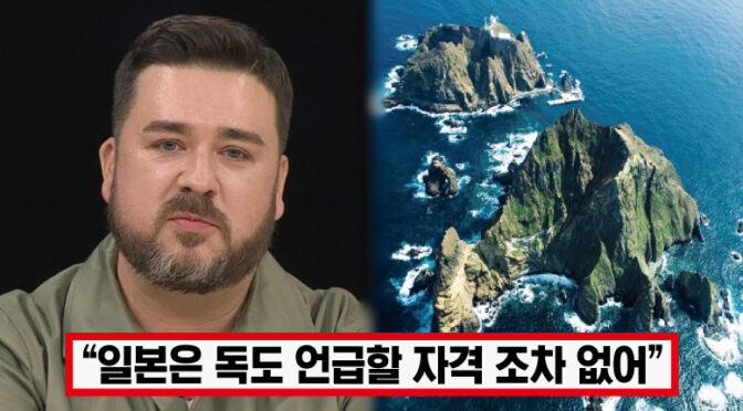 “일본아 그만 나대라” ‘독도는 한국땅이다!’ 샘 해밍턴, 독도의 날 맞아 개념 발언에 모두의 박수 쏟아졌다