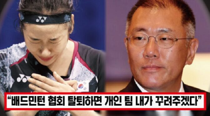 “안세영 내가 거두겠다” ‘개인 팀 꾸리기 지원 약속해’ 양협 정의선, 안세영 위해 키다리 아저씨 자처하자 모두 박수쳤다