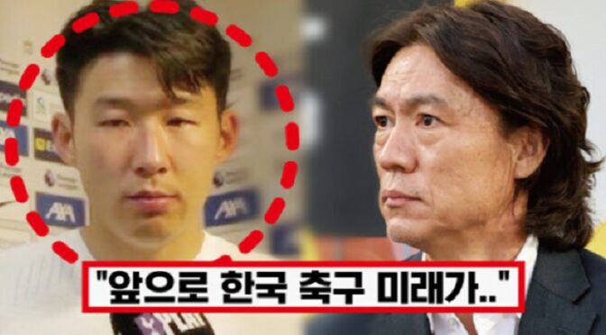 ‘홍명보 감독 될 거 미리 알았네..’ 홍명보 감독 발표 뜨기 전 손흥민이 남긴 ‘의미심장한 인터뷰’에 모두가 놀란 이유