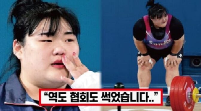 “코치의 횡령, 성추행” 역도 은메달 박혜정, 역도 협회 임원진들의 충격 만행 폭로하자 모두 경악했다