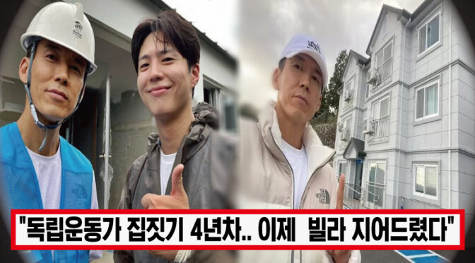 ‘부족한 예산은 박보검이 채워줘’ 션&박보검, 독립유공자 위한 15개 보금자리 만들자 모두가 박수쳤다