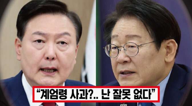 “야당에 폭거 알리기 위해 계엄, 난 잘 못없다” 윤석열 대통령, 기습 계엄령 해제 후 첫 공식 입장에 모두 경악한 이유