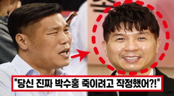 “김다예 개인 재산 12억까지 노렸다” 재판 중 밝혀진 ‘박수홍 친형 소유권 주장’에 서장훈 뼈있는 일침 날렸다