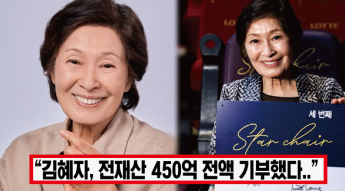 “평범한 할머니로 돌아가겠습니다” 82세 김혜자, 은퇴와 함께 전재산 사회에 기부하자 모두의 박수 쏟아졌다