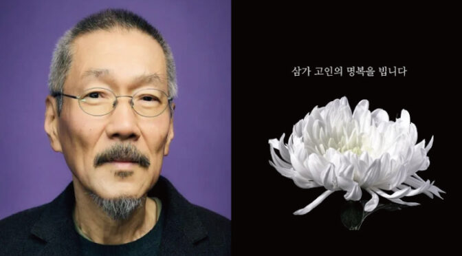 속보) 홍상수 병원 치료중 사망.. 경찰측, “의료사고 열어두고 수사 중”.. 홍상수 향년 64세 충격 사망 소식에 모두가 놀랐다