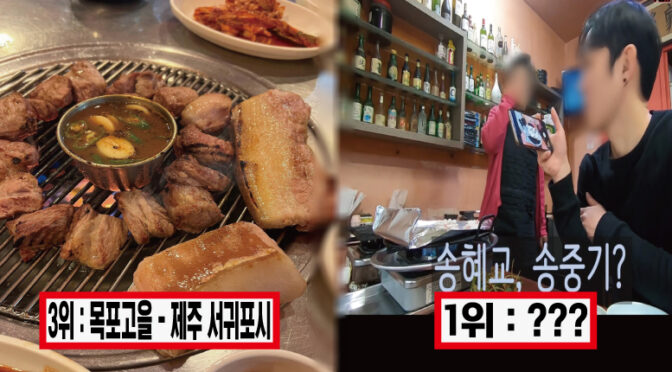 “여긴 꼭가야된다” 전국에서 제일 맛있다는 삼겹살 맛집 TOP4