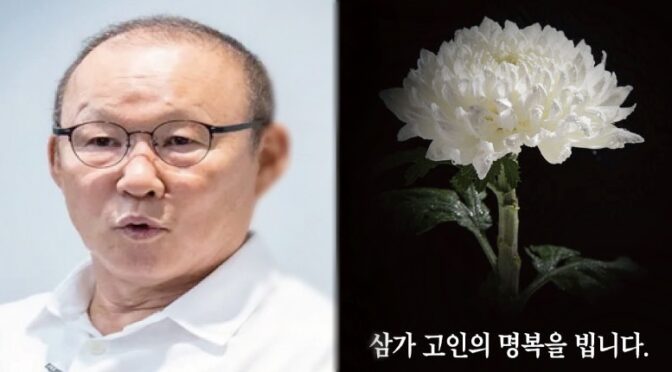 “축구계 큰 별 졌다..” ‘손흥민부터 모든 국대 귀국행’ 향년 67세 박항서, 심근경색으로 충격 비보에 모두 오열했다