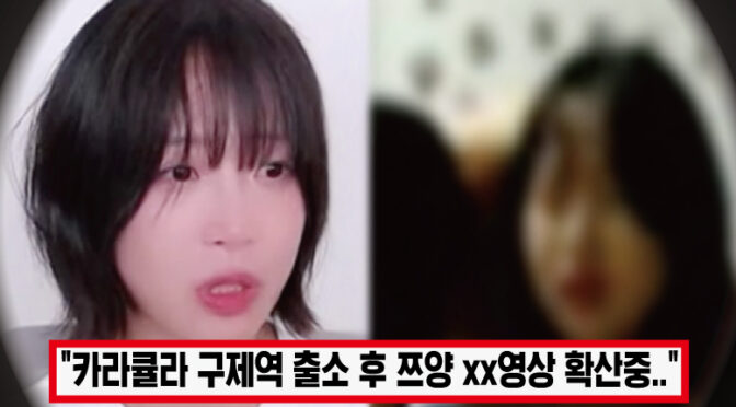 카라큘라 구제역 출소 24시간도 안돼서.. 현재 유출된 쯔양 xx 동영상 ㄷㄷ