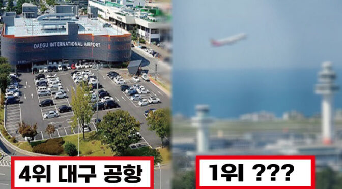 무안 같은 참사 발생할 까봐 둔덕 콘크리트 안 지었다는 국내 공항 리스트 TOP4