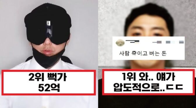 감빵 갔다와도 여전히 유튜버 재산 탑급.. 오늘자 출소된 사이버 렉카들 재산 순위