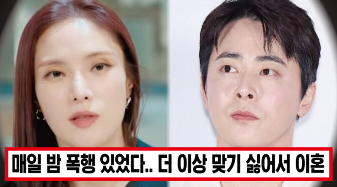 “매일 맞았다”.. 현재 이혼 발표+폭로 시작한 조정석 아내 거미 근황 ㄷㄷ