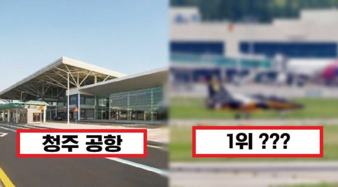 무안 공항 참사 이후.. 부라부라 콘크리트 둔덕 없앤 국내 공항 리스트 TOP4