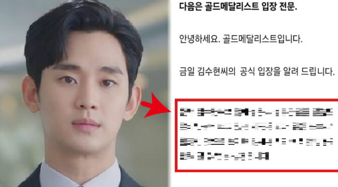 김수현 김새론 사망에 입장 밝혔다.. 방금 전 올라 온 김수현 글 ㄷㄷ