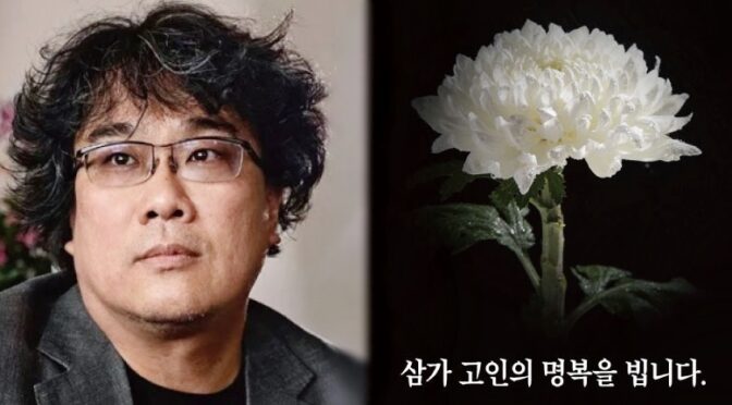 “영화 홍보차 스케줄 이동중 교통사고..” ‘미키 17 유작됐다’ 봉준호 감독, 향년 55세 안타까운 비보에 모두가 오열했다